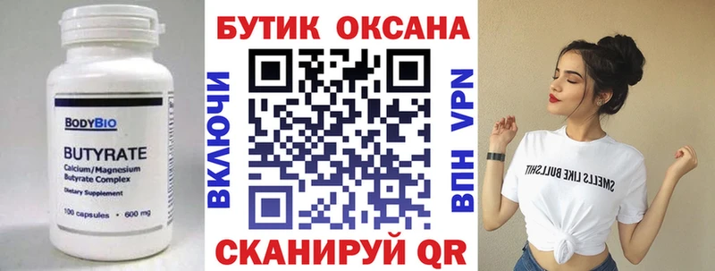 БУТИРАТ оксана  Саров 