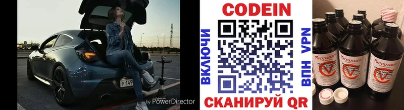 Кодеин напиток Lean (лин) Саров