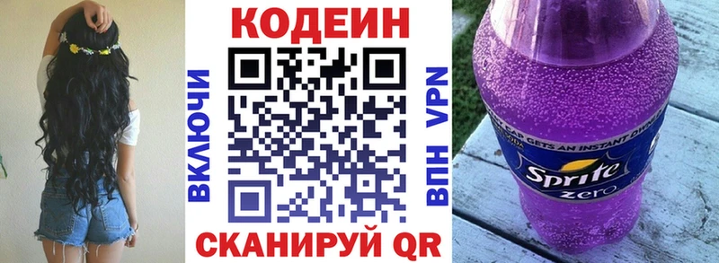 Кодеин напиток Lean (лин)  Саров 